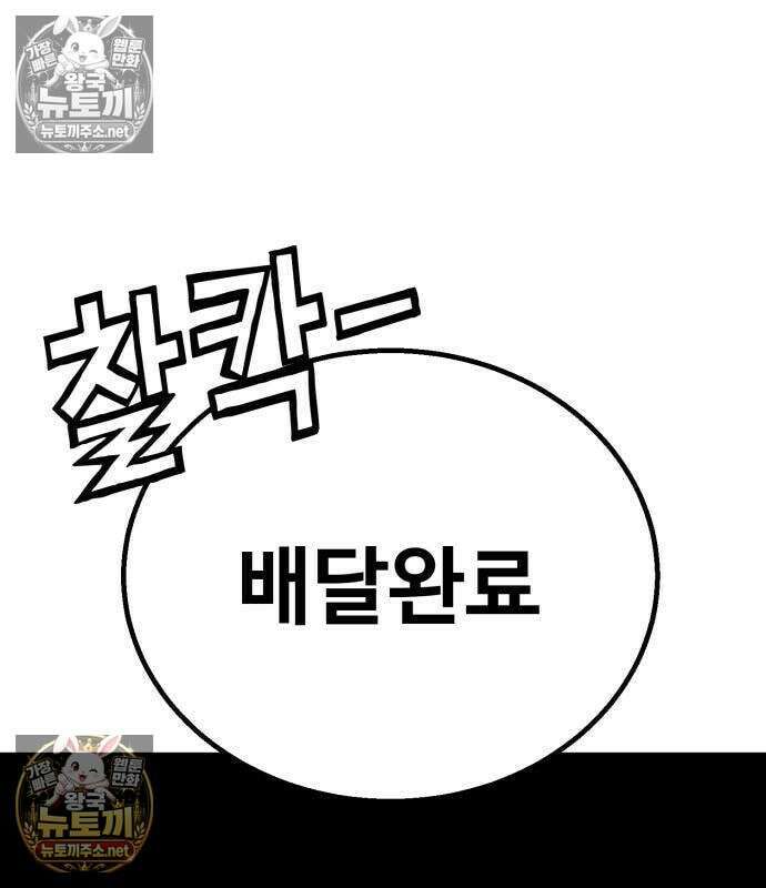 싸움배달 3화 130
