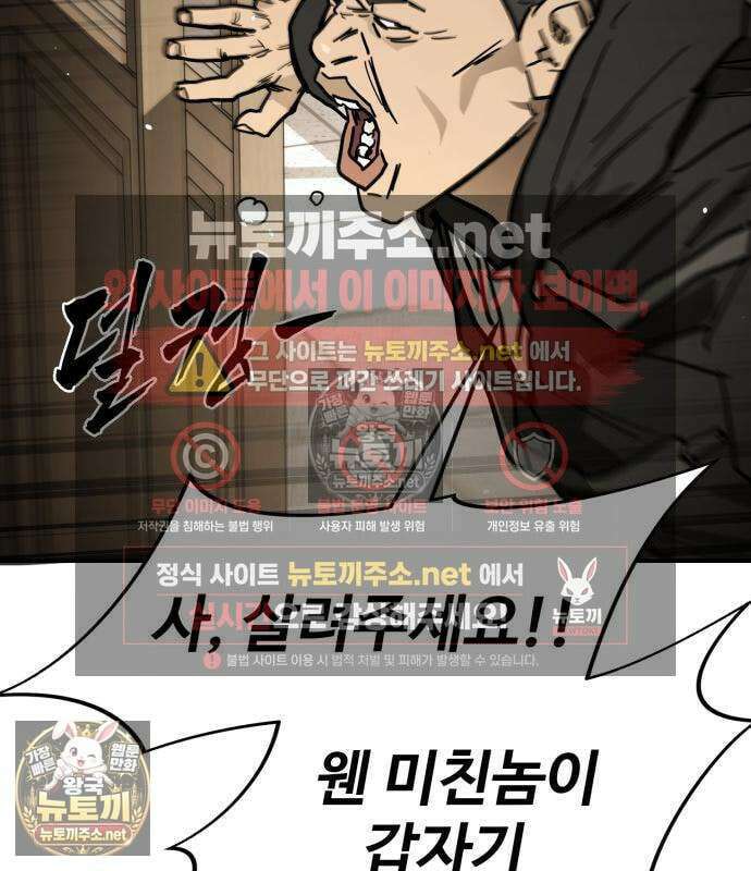 싸움배달 3화 138