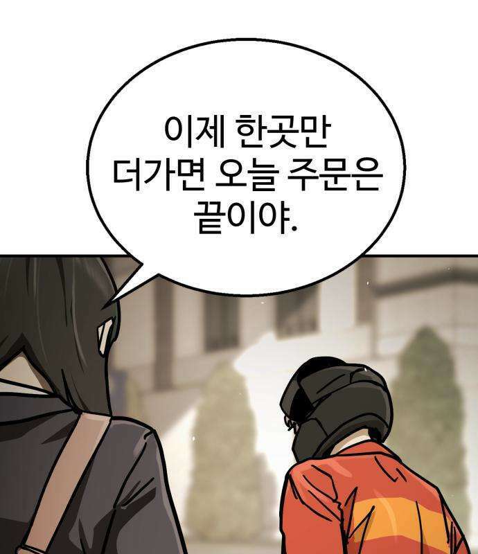 싸움배달 3화 161