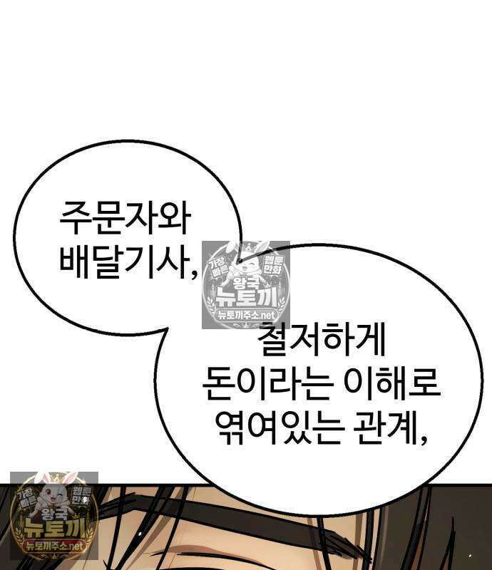 싸움배달 3화 175