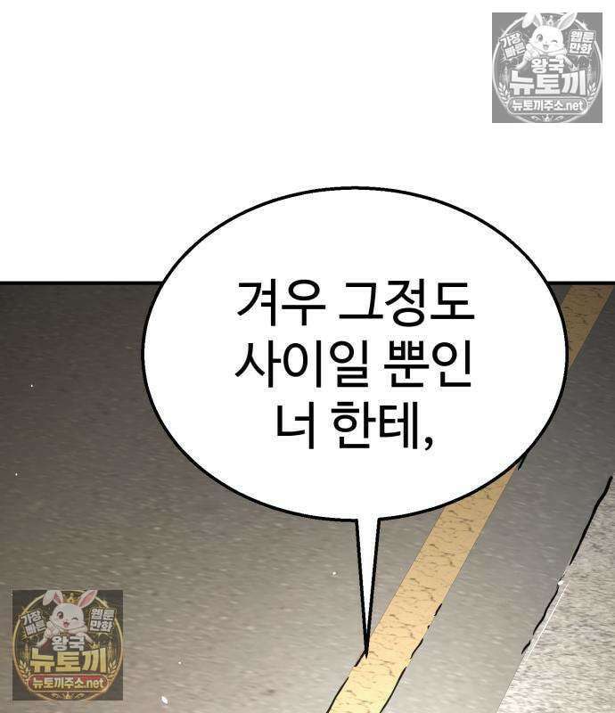 싸움배달 3화 178