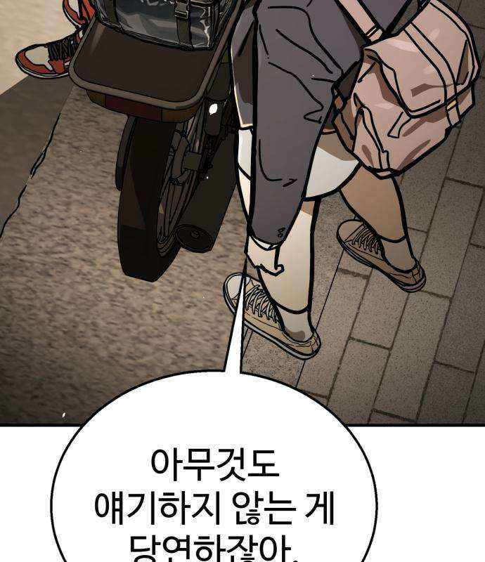 싸움배달 3화 180