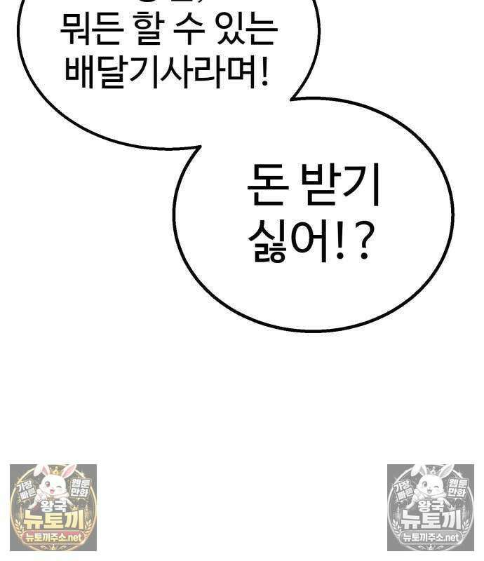 싸움배달 3화 211