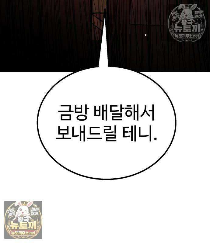 싸움배달 3화 219