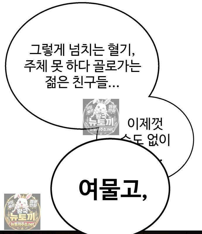 싸움배달 3화 271