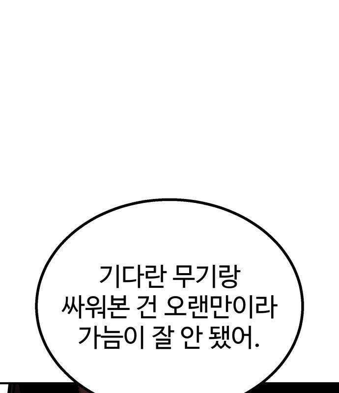 싸움배달 3화 275