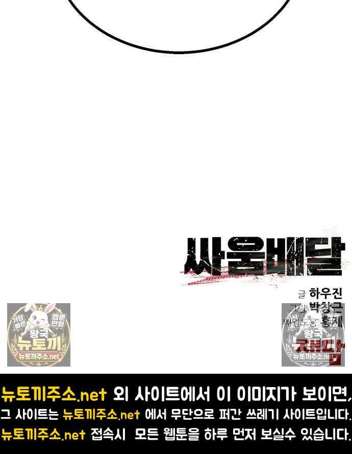싸움배달 3화 295