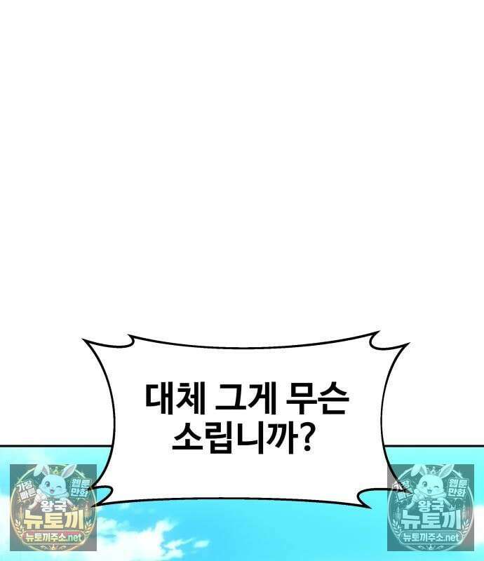 사채왕의 천재손자 102화 2