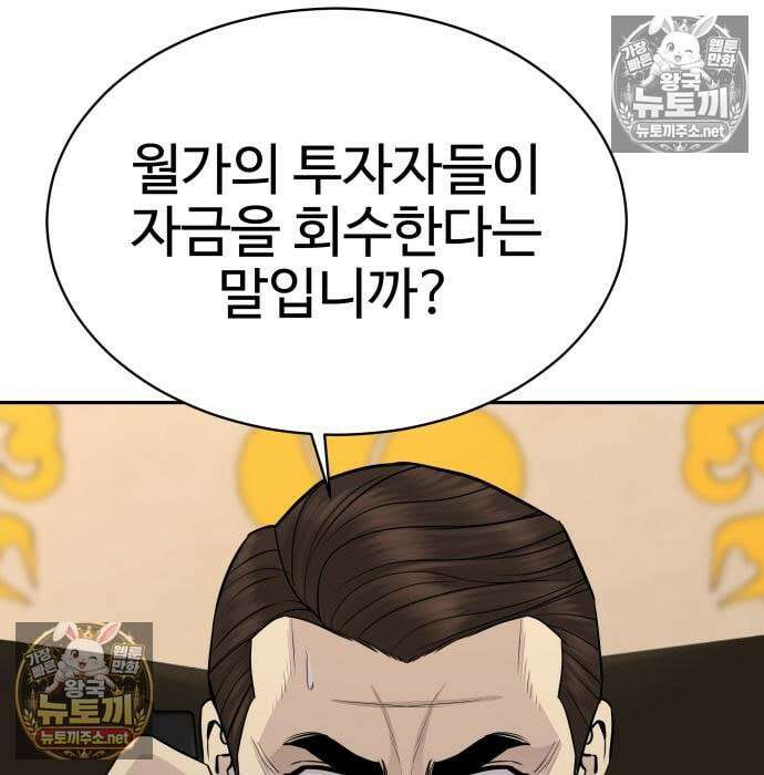 사채왕의 천재손자 102화 4