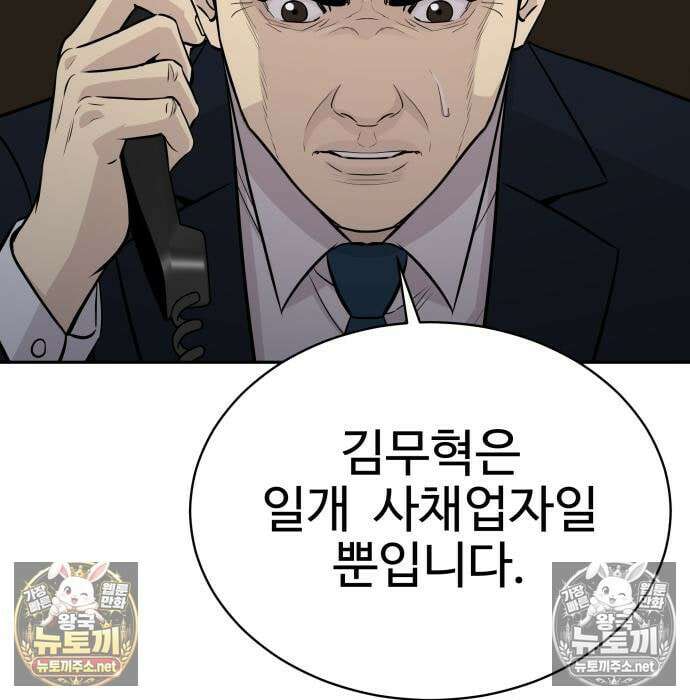 사채왕의 천재손자 102화 5