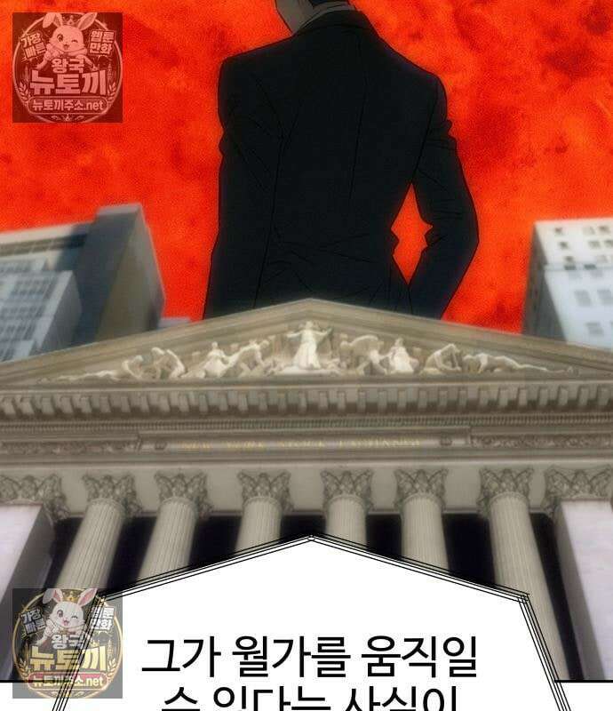 사채왕의 천재손자 102화 7