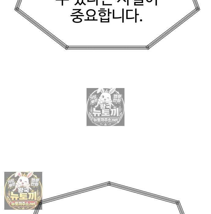 사채왕의 천재손자 102화 8