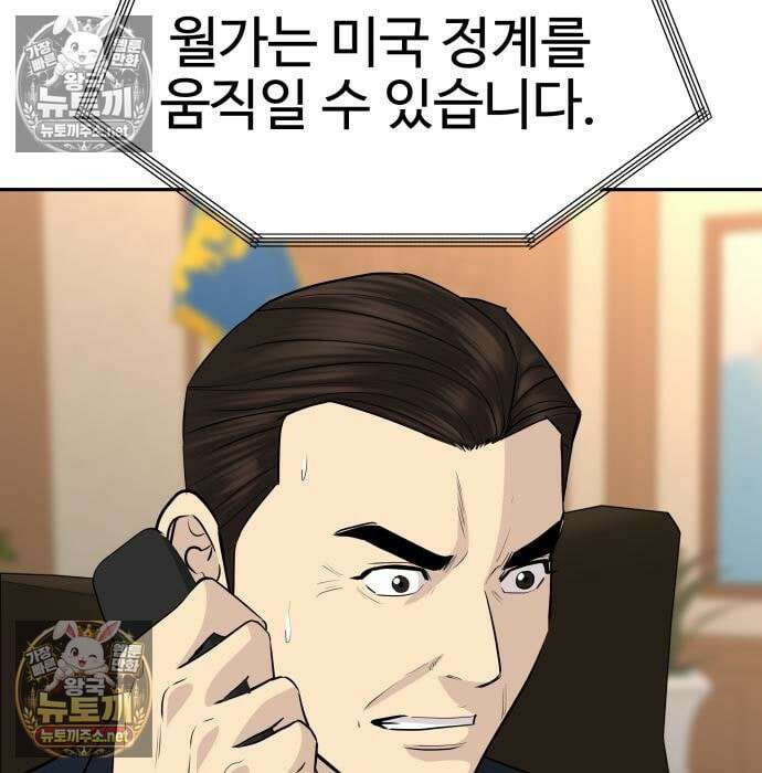 사채왕의 천재손자 102화 9