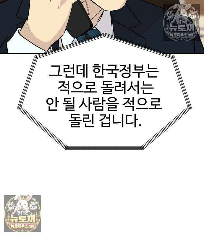 사채왕의 천재손자 102화 10