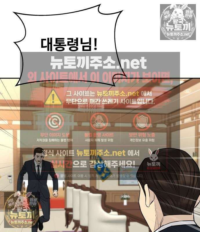 사채왕의 천재손자 102화 11