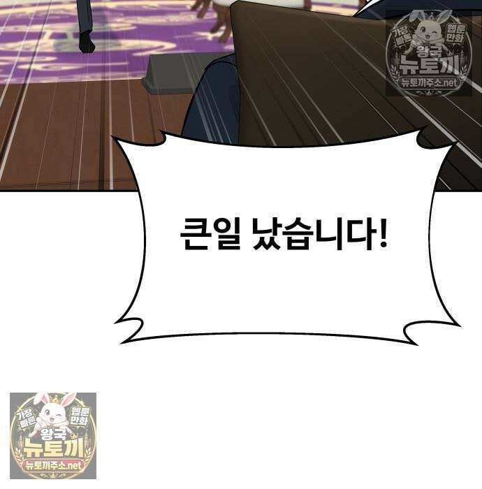 사채왕의 천재손자 102화 12