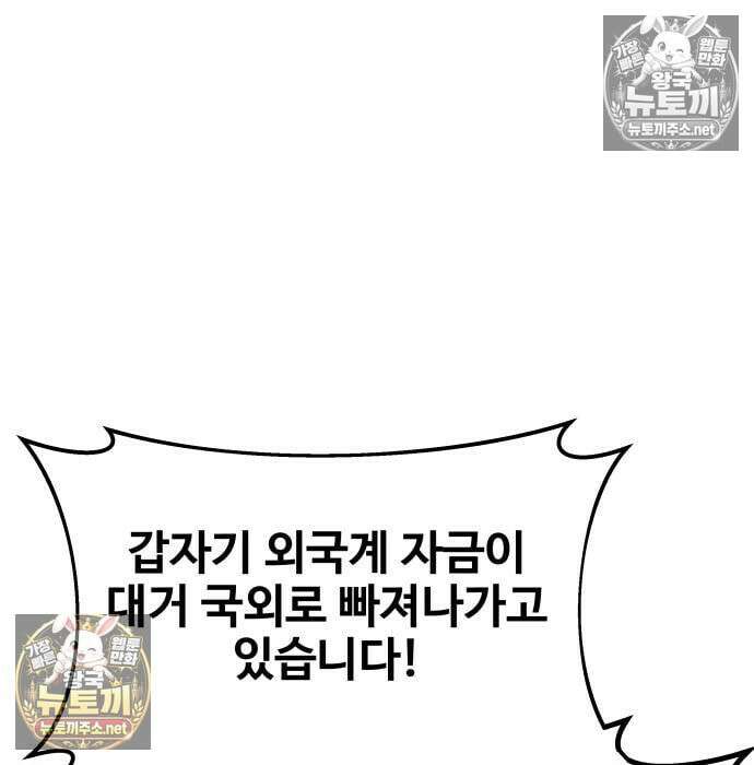 사채왕의 천재손자 102화 13