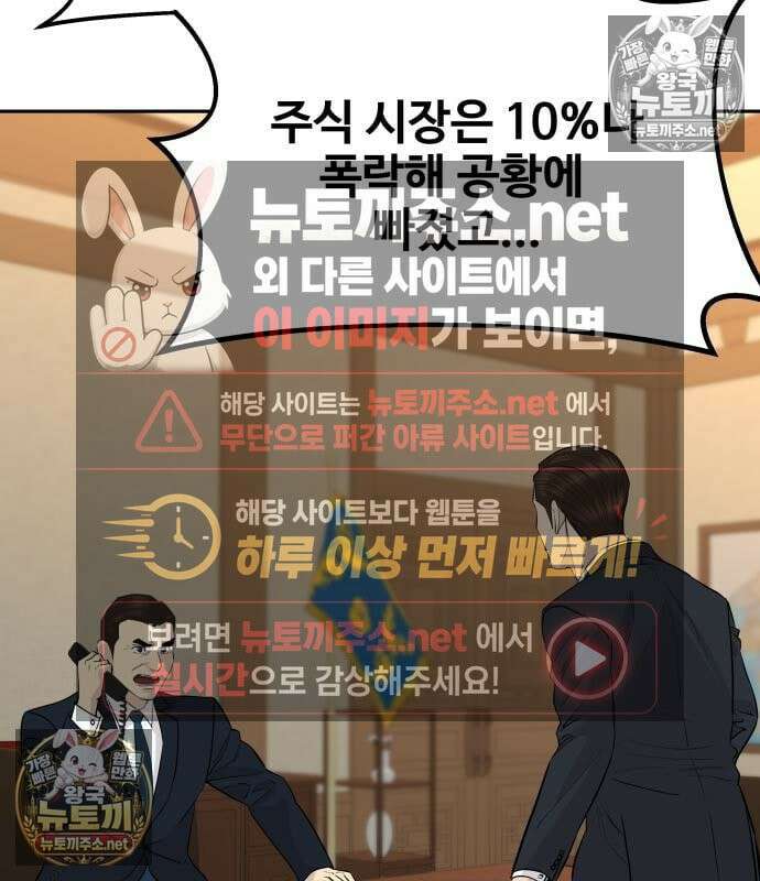 사채왕의 천재손자 102화 14