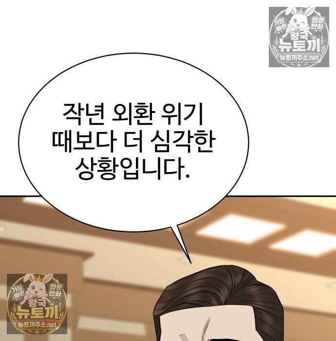 사채왕의 천재손자 102화 16