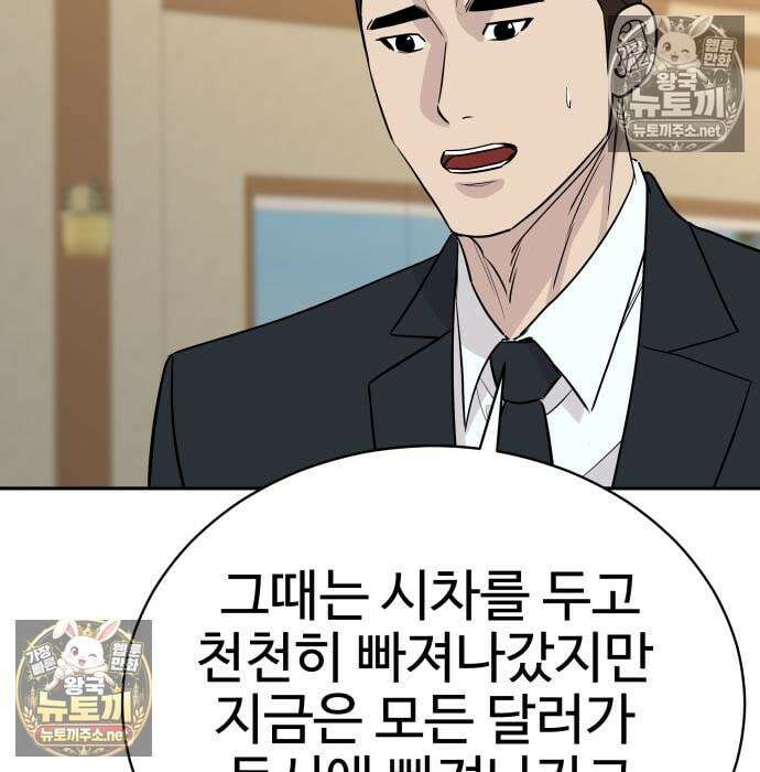 사채왕의 천재손자 102화 17