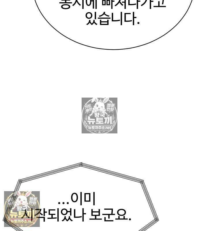 사채왕의 천재손자 102화 18