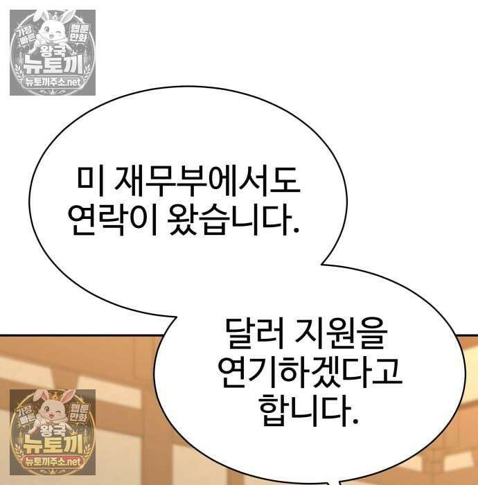 사채왕의 천재손자 102화 21