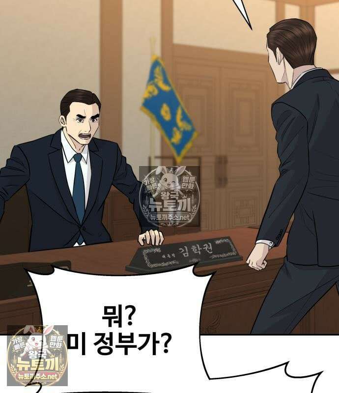 사채왕의 천재손자 102화 22
