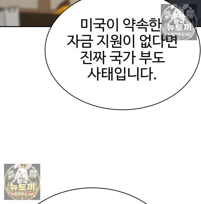 사채왕의 천재손자 102화 25