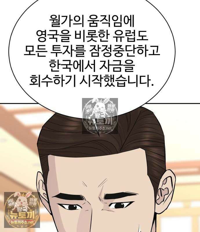 사채왕의 천재손자 102화 26