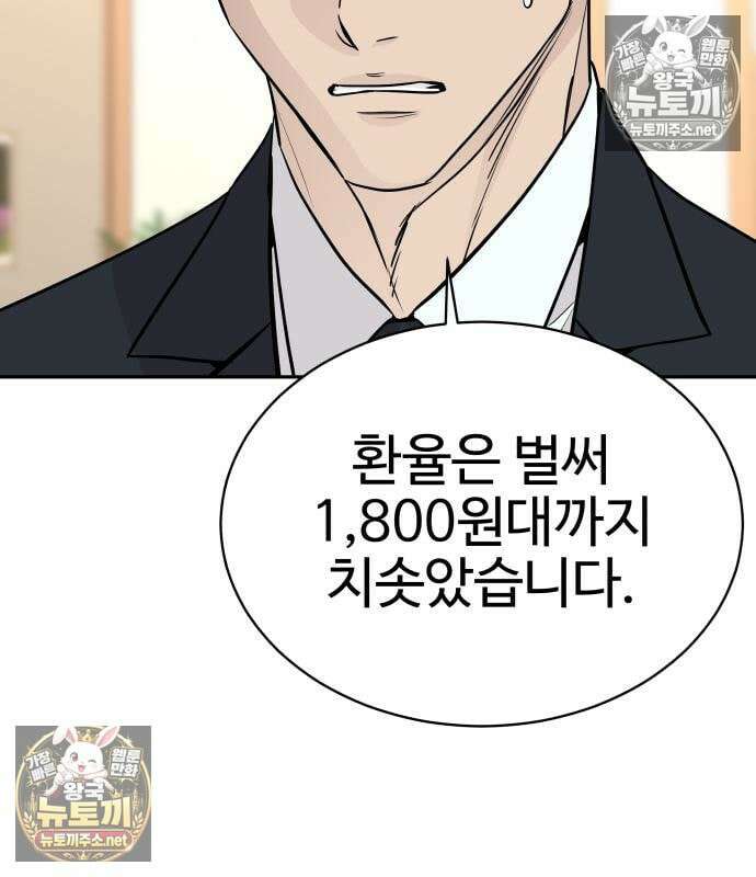 사채왕의 천재손자 102화 27
