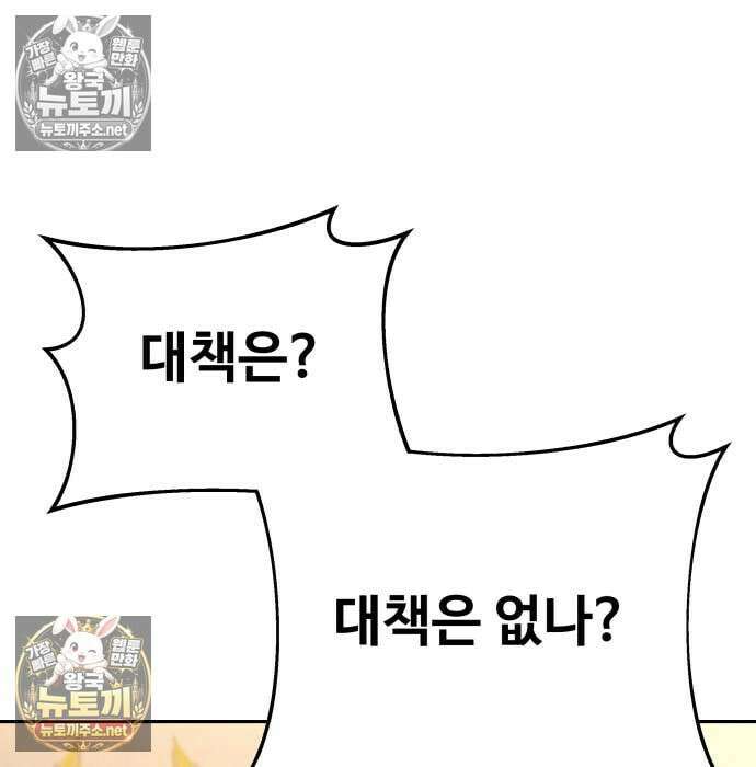사채왕의 천재손자 102화 28