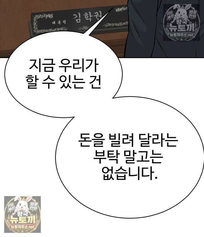 사채왕의 천재손자 102화 30