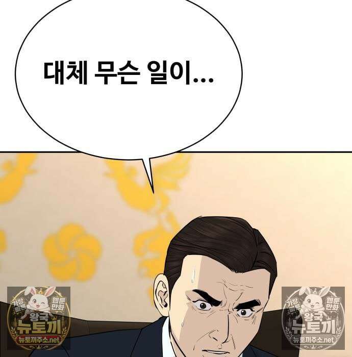 사채왕의 천재손자 102화 33