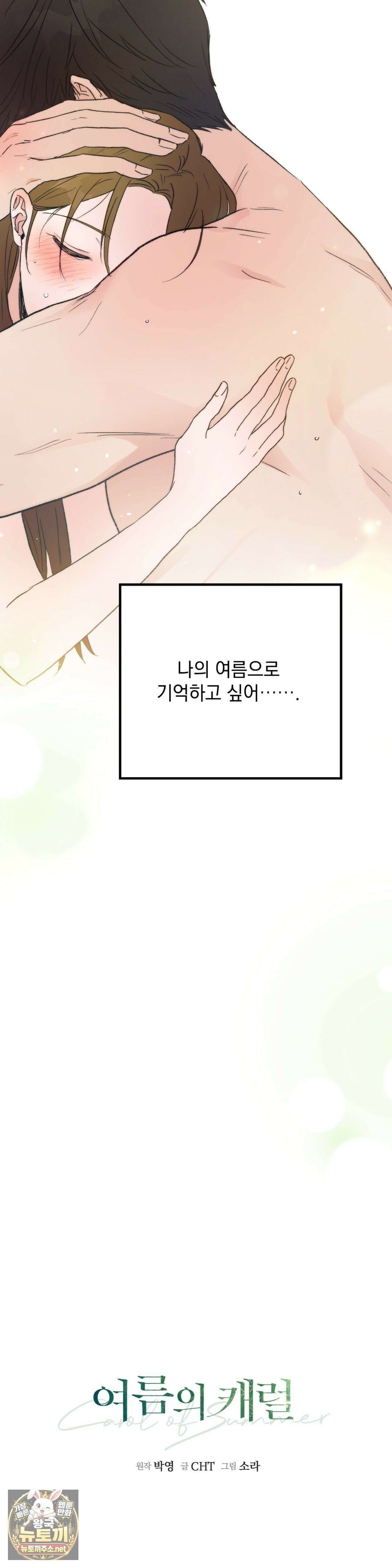 여름의 캐럴 1화 - 1화 9