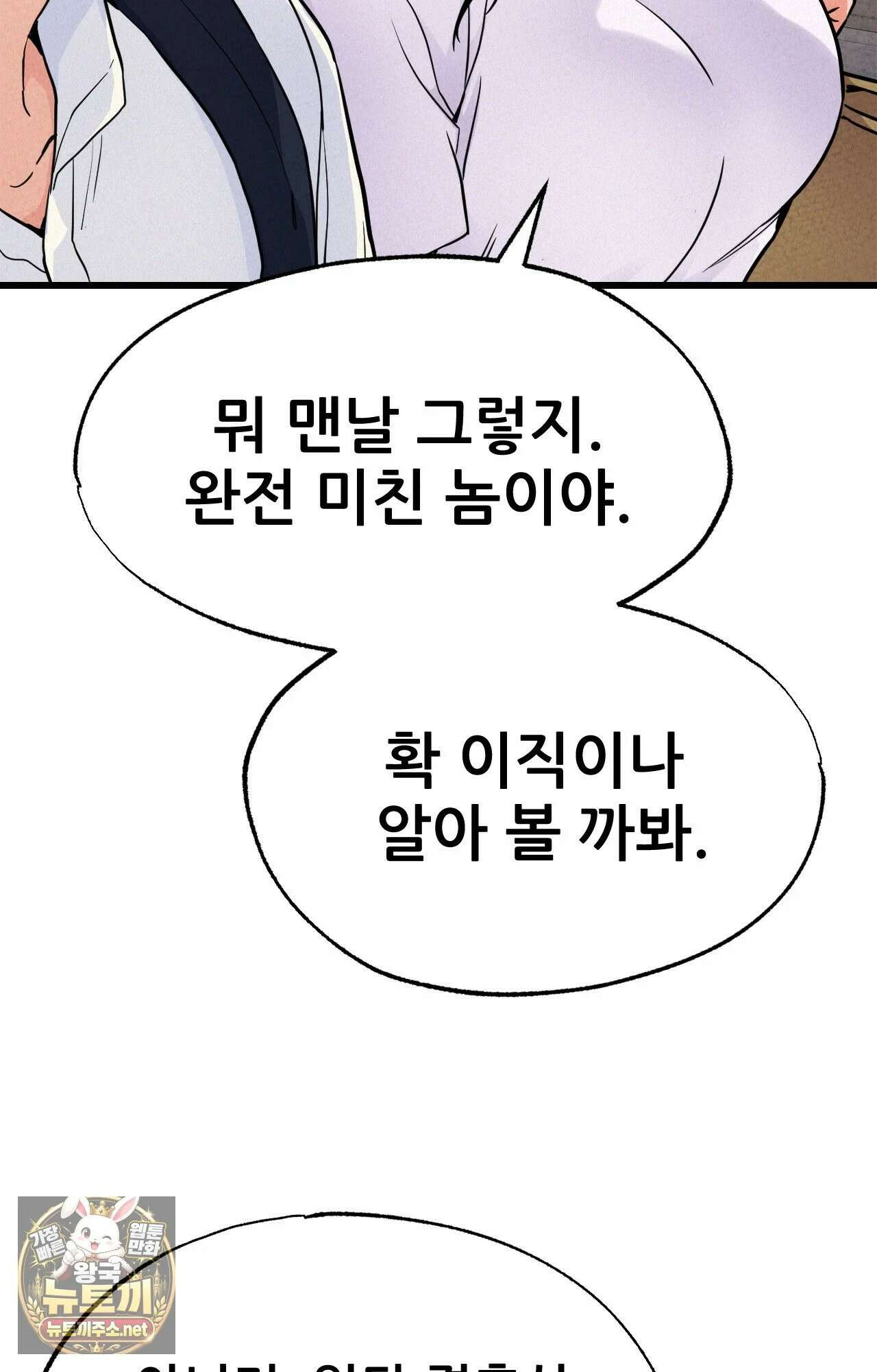 엔티알솔로지 1화 - 마사지사에게 약혼녀를 빼앗기다 (1) 13