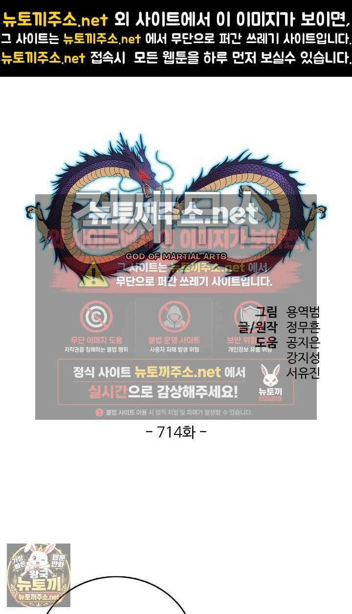 절세무신 714화 1