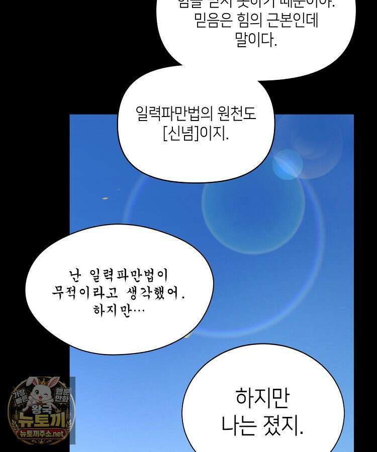 초초수련천년 206화 10