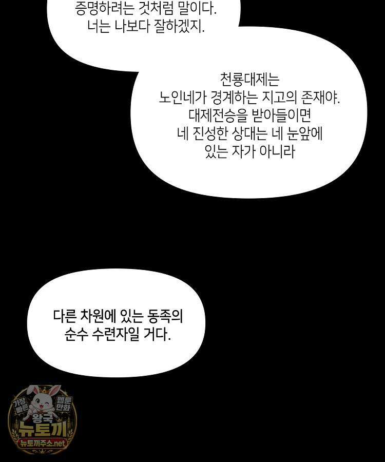 초초수련천년 206화 42