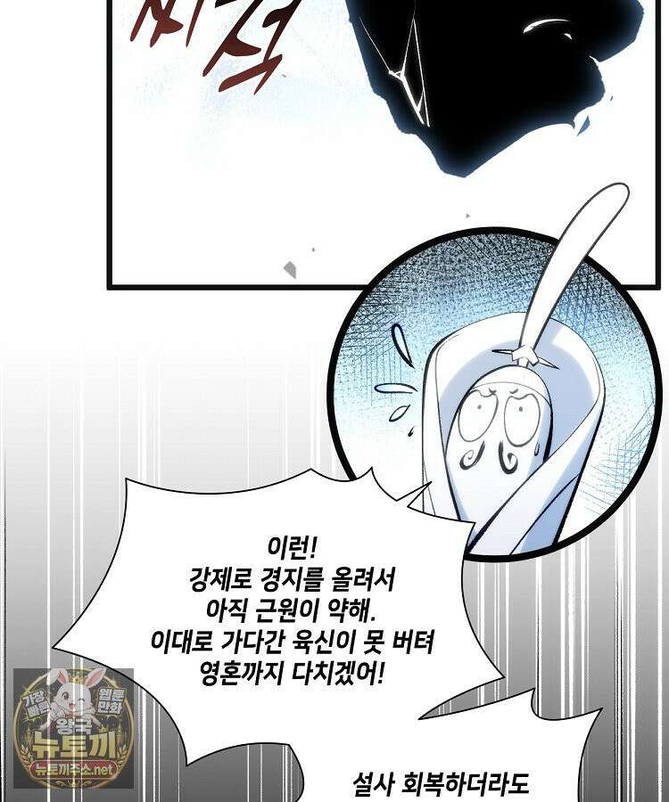 초초수련천년 206화 50