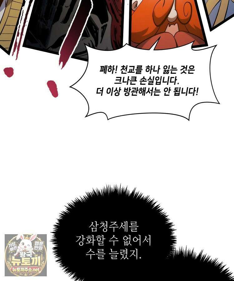 초초수련천년 206화 85
