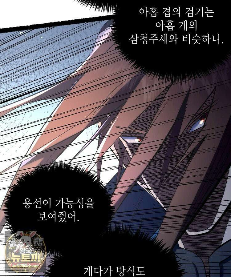 초초수련천년 206화 86