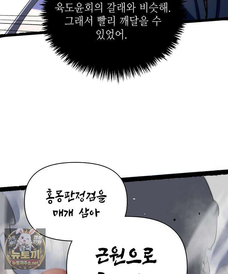 초초수련천년 206화 87