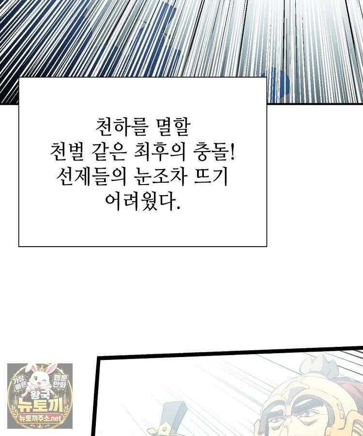 초초수련천년 206화 102