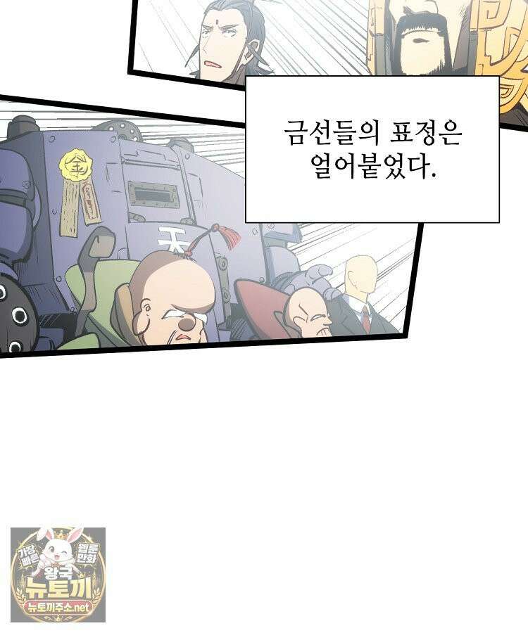 초초수련천년 206화 103