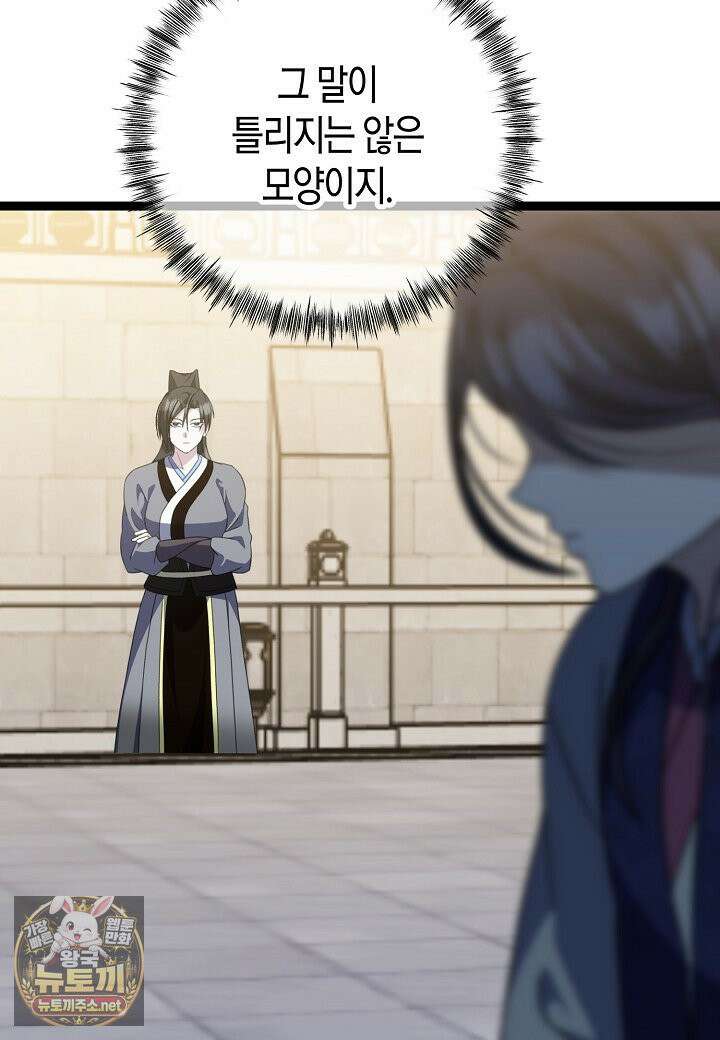 남궁세가 손녀딸의 귀환 52화 5