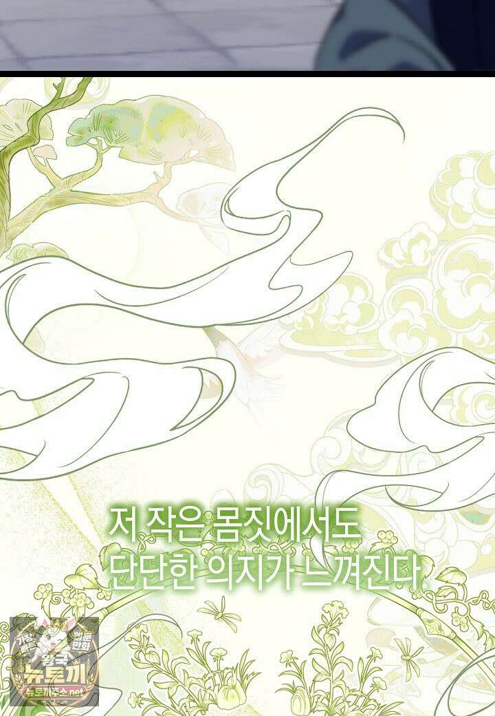 남궁세가 손녀딸의 귀환 52화 6