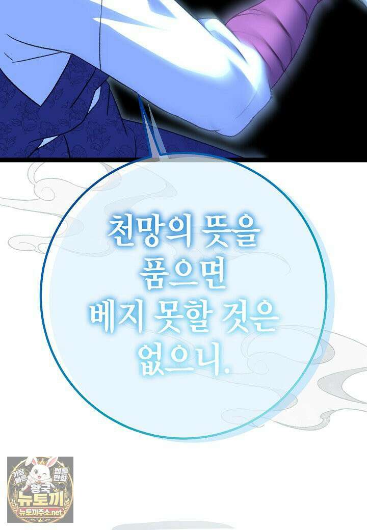 남궁세가 손녀딸의 귀환 52화 12