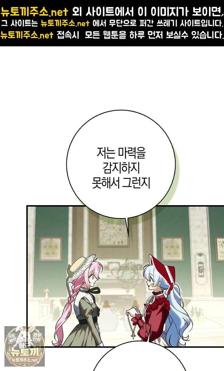내가 주인공인 줄 알았다 40화 1