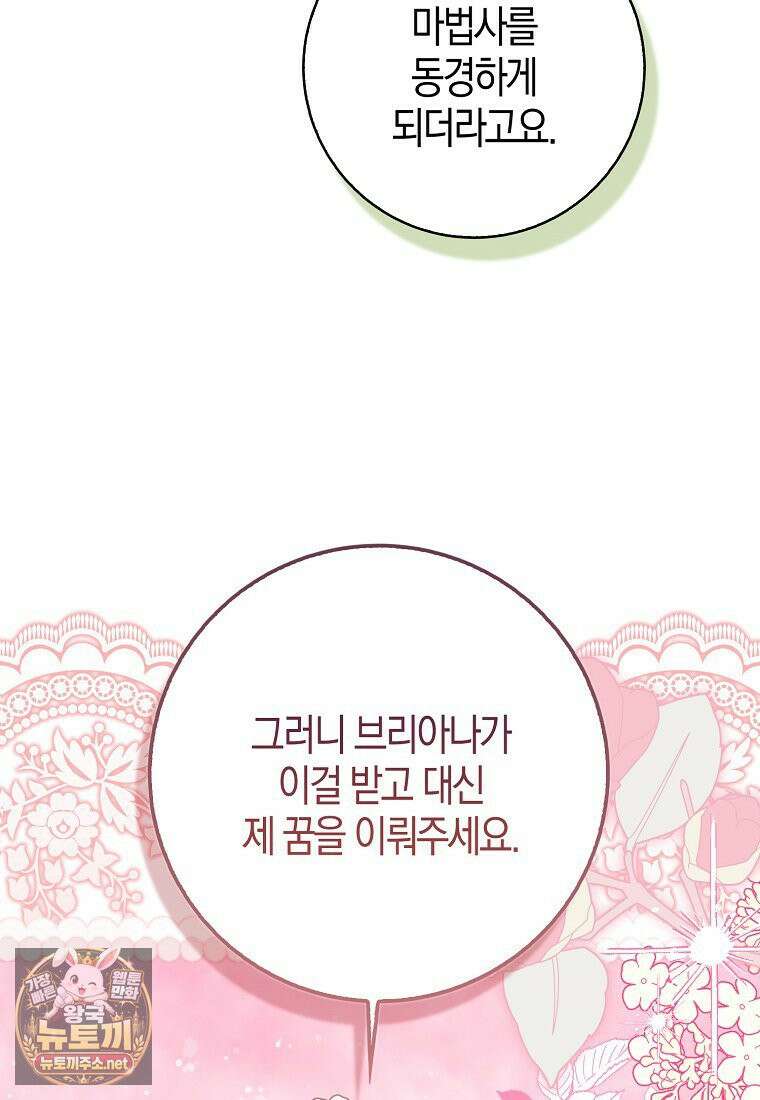 내가 주인공인 줄 알았다 40화 2
