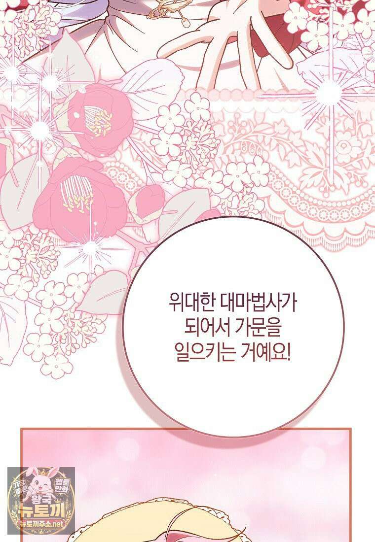 내가 주인공인 줄 알았다 40화 4